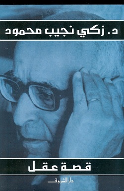 قصة عقل