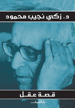 قصة عقل