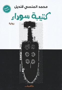 كتيبة سوداء