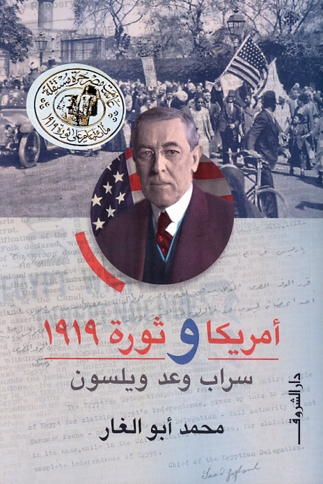 أمريكا وثورة 1919