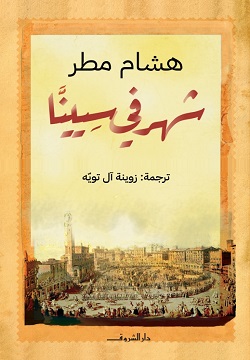شهر في سيينا - مجلد