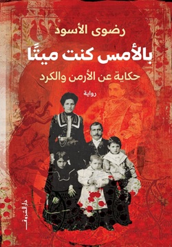 بالأمس كنت ميتا