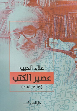 عصير الكتب (2013-2014)