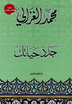 جدد حياتك