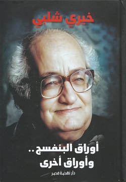 أوراق البنفسج