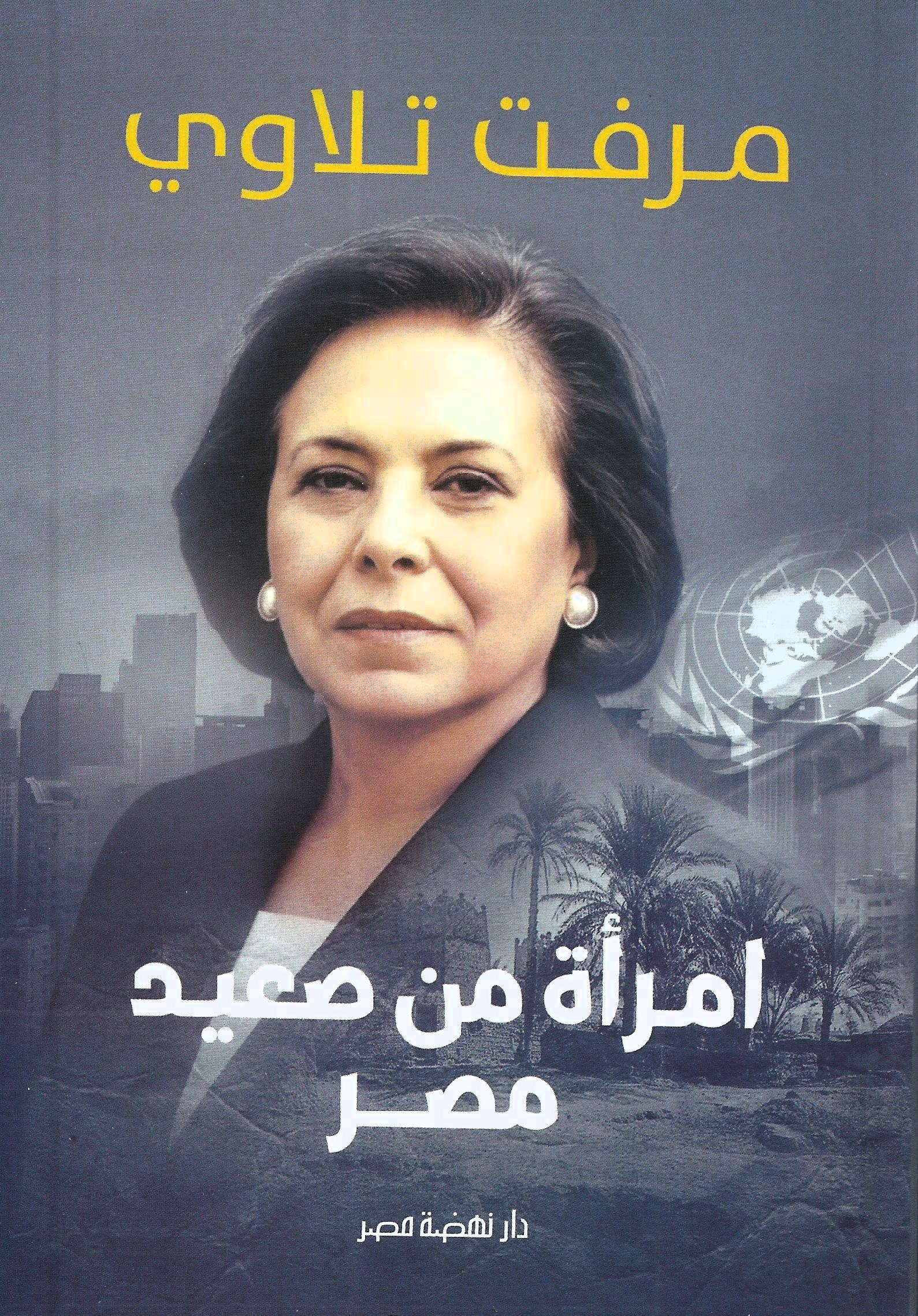 امرأة من صعيد مصر