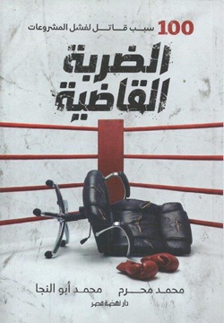 الضربة القاضية