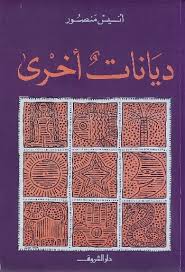 ديانات أخرى