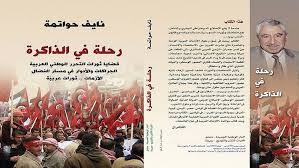 رحلة فى الذاكرة