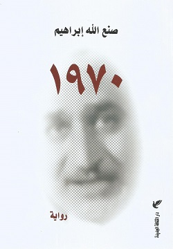 رواية 1970