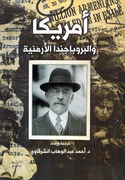 أمريكا والبروباجندا الأرمنية