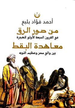 من صور الرق
