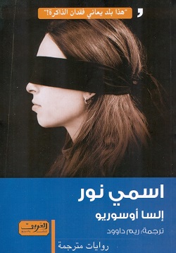 اسمي نور
