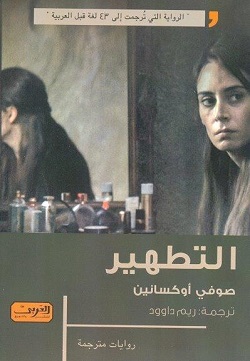 التطهير