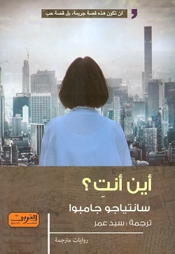 أين أنت