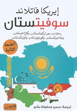 سوفيتستان