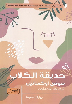 حديقة الكلاب