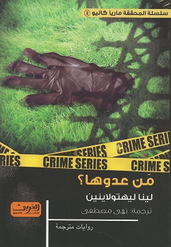 من عدوها