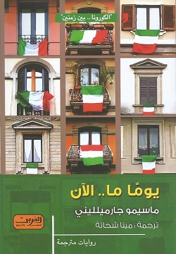 يومًا ما الآن