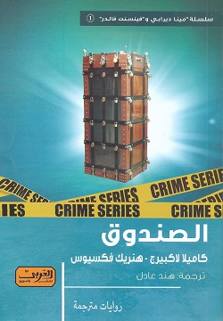الصندوق