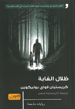 ظلال الغابة
