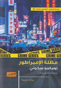 مظلة الإمبراطور