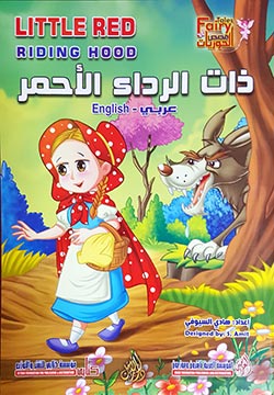 ذات الرداء الأحمر