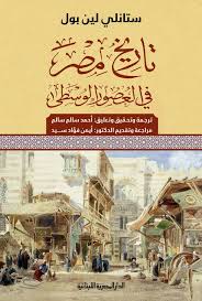 تاريخ مصر فى العصور الوسطى
