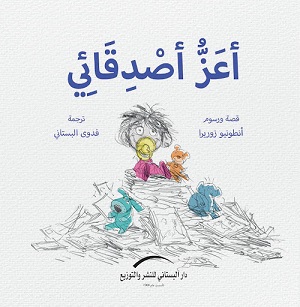 أعز أصدقائي