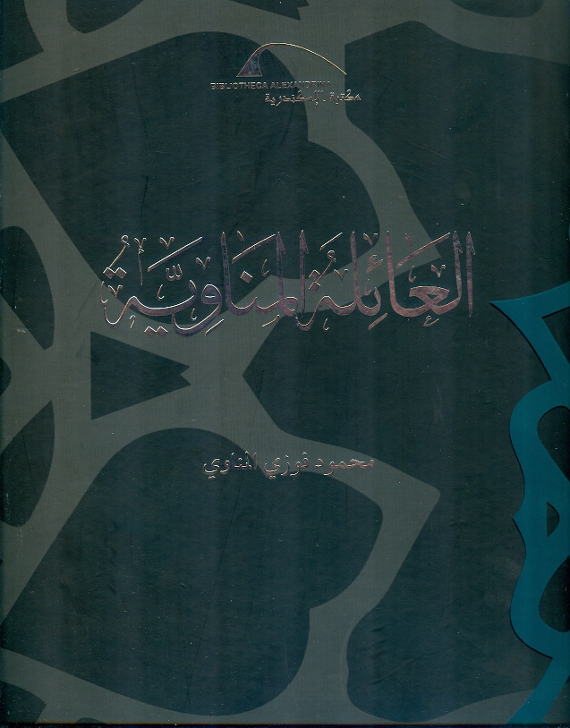 العائلة المناوية