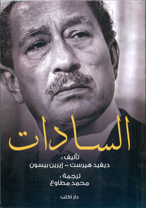 السادات