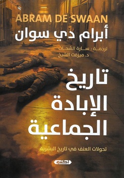 تاريخ الإبادة الجماعية