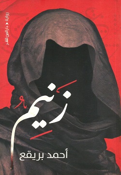 زنيم
