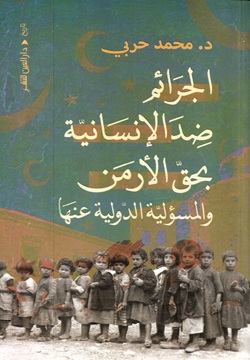 الجرائم ضد الإنسانية بحق الأرمن والمسؤلية الدولية عنها