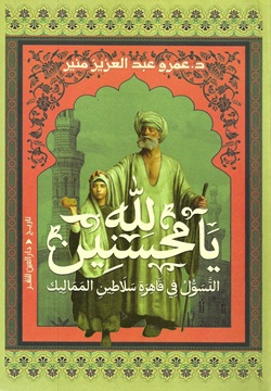 لله يا محسنين