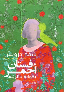 فستان أحمر - بكولة دائرية