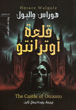 قلعة أوترانتو