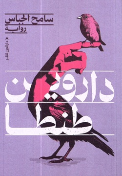 داروين طنطا