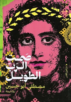 صمت الرب الطويل