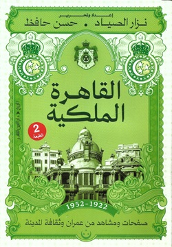 القاهرة الملكية