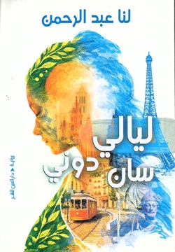 ليالي سان دوني