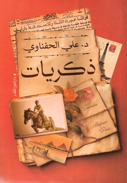 ذكريات