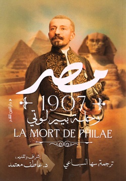 مصر 1907 - رحلة بيير لوتي