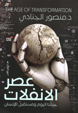 عصر الانفلات