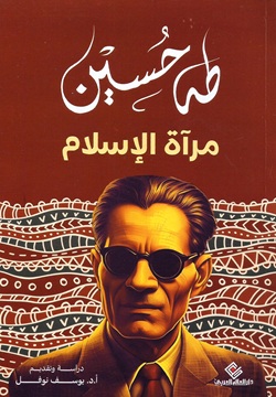 مرآة الإسلام