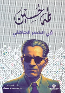 فى الشعر الجاهلي