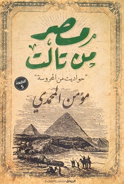 مصر من تالت