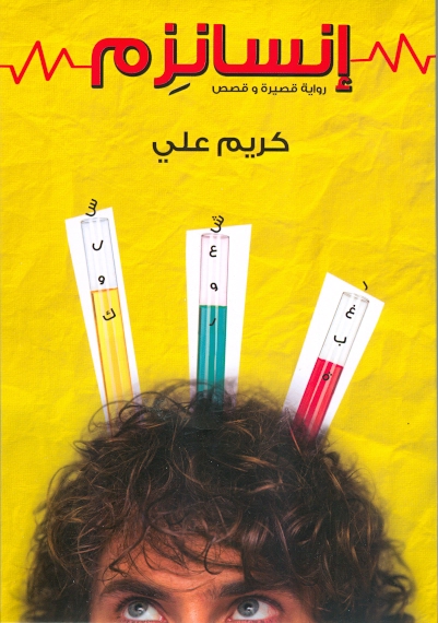 إنسانزم