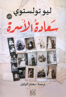 سعادة الأسرة