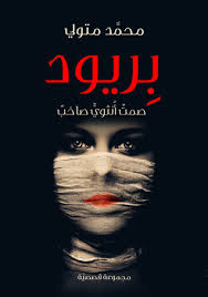 بريود